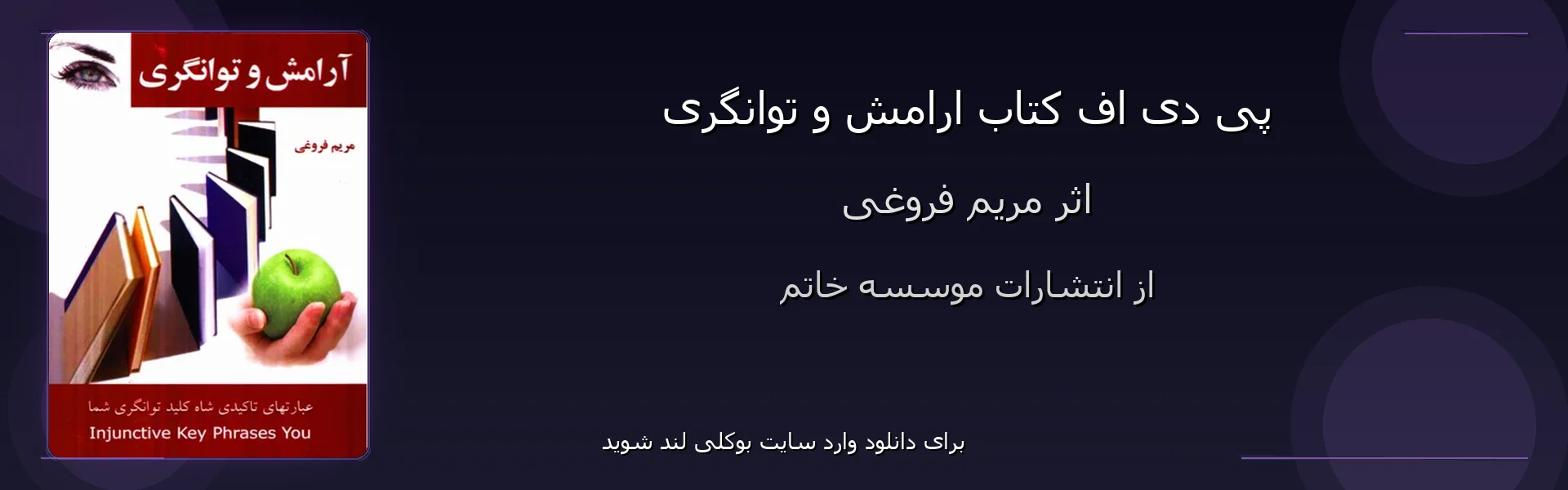 ارامش و توانگری - بنر - فایل استور